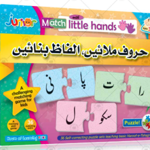 Huroof Milayn Alfaz Banayn